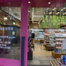 새제일약국 이미지