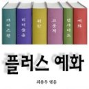 지음플러스