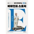 비하인드스토리