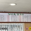 선미옥칼국수 이미지