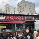 촌집돼지국밥 | 우진해장국 별관 맛은 그대로 대기 시간은 확 줄었어요