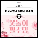 온누리건강한약국 이미지