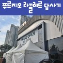 청라 아파텔 7호선 연장선 호재를 노려볼까(푸르지오 라끌레르 답사기)