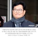 [속보] 송영길 '돈봉투·불법 정치자금' 혐의 구속영장 발부 이미지