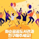 화순공공도서관 이미지
