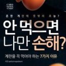 계란 효능 칼로리 안좋은점 이미지