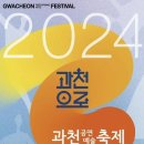 2024 과천공연예술축제 이미지