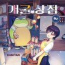 개굴상점 이미지