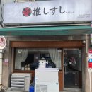 오!스시 | 이천 초밥 맛집 오시스시 🍣 포장 후기 (5% 할인+페이백까지!)