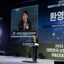 산업통상자원부 ‘2023 대한민국 산업기술 R&D대전’ 개최 이미지