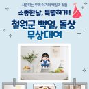철원군장난감도서관