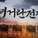 고려 거란 전쟁... 귀주대첩 龜州大捷 이미지