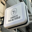 샤뷰티끄
