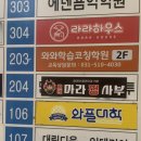 [맛집] 진접마라탕 &#39;마라정사부&#39; 2단계 마라탕&amp;꿔바로우 존맛탱 후기