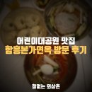 함흥본가 면옥 이미지