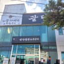 신명구내식당 | [인천부평맛집] 팔당짬뽕 짬뽕밥 & 군만두 먹고 온 내돈내산 후기(주차⭕)