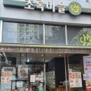 초록마을 이시아폴리스점