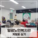 일광노인복지관 이미지