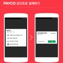 PAYCO충전_1