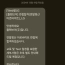 연말정산 알바 면접 후기(이트너스, 플랜브이)