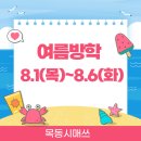 시매쓰목동학원