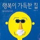 행복이가득한집 이미지