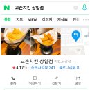 교촌치킨 상일점 이미지