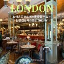 런던 맛집 THE IVY 디 아이비 20파운드로 즐긴 분위기 좋은 레스토랑