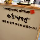 동천화경김밥