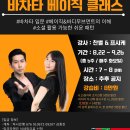 🌟 8월22일 개강 살사포유 강습🌟 바차타 베이직/7 ~ 8 찬별&프시케 이미지