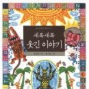 우리민화이야기 이미지