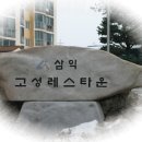 강원도 고성군 간성 삼익아파트 15평 -방 2개 거실, 월세 (보증금500만원 월세35만원) 이미지