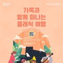 수요일에 떠나는 클래식 여행 이미지