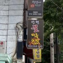 개금역막창맛집 '탄현불막창' 방문 후기