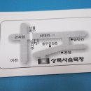 상록목장 이미지