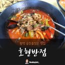 [평택 송탄 맛집] 중식의 정점 호현반점