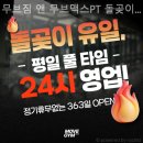 무브짐 앤 무브맥스PT 돌곶이점 | 석관동헬스장 무브짐 앤 무브맥스PT 돌곶이점 운동추천