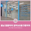 참약사2층구름약국 이미지