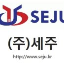 (주)세주산업