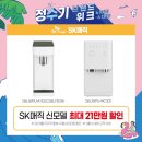 정수기하이마트/sk매직 이미지