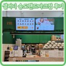샐러디 송도랜드마크시티점 이미지