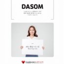 다솜홈서비스 이미지