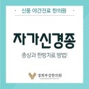 신풍한의원 이미지