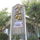산그림펜션 - 서구 장안로 713 | 산그림펜션