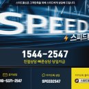 스피드통신 이미지