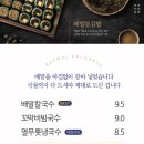 배말칼국수김밥 거제학동점
