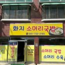 화지해장국 네이버블로그