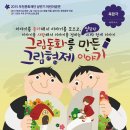 그림형제를 만든 그림동화 이야기 일간경기