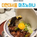 더현대서울 맛집 마츠노하나&amp;블루보틀의 조합은 옳았다!