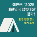 학가산우래자연휴양림 야영장 | ⛺예천군, ‘2025 대한민국 캠핑대전’ 참가! 힐링 캠핑 명소 대거 소개